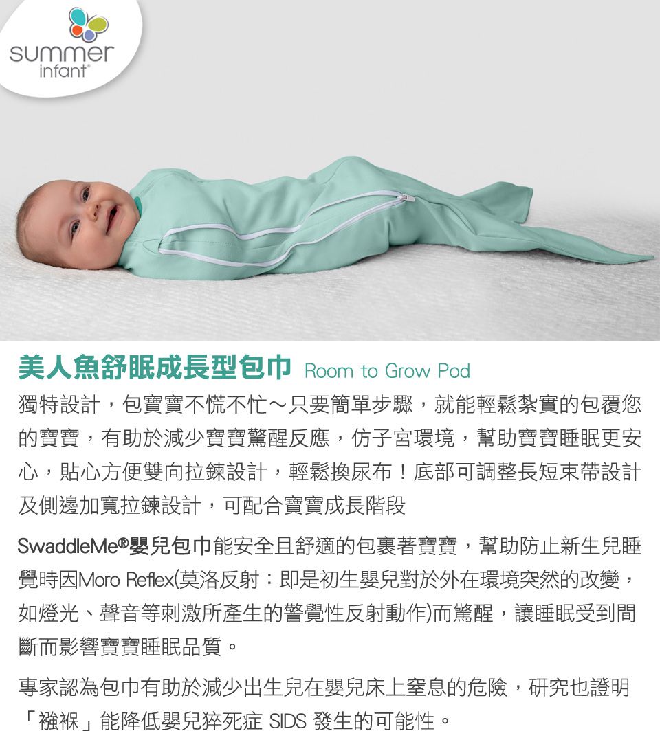 Summer Infant - 美人魚舒眠成長型包巾-碧綠水波 (0-6M)
