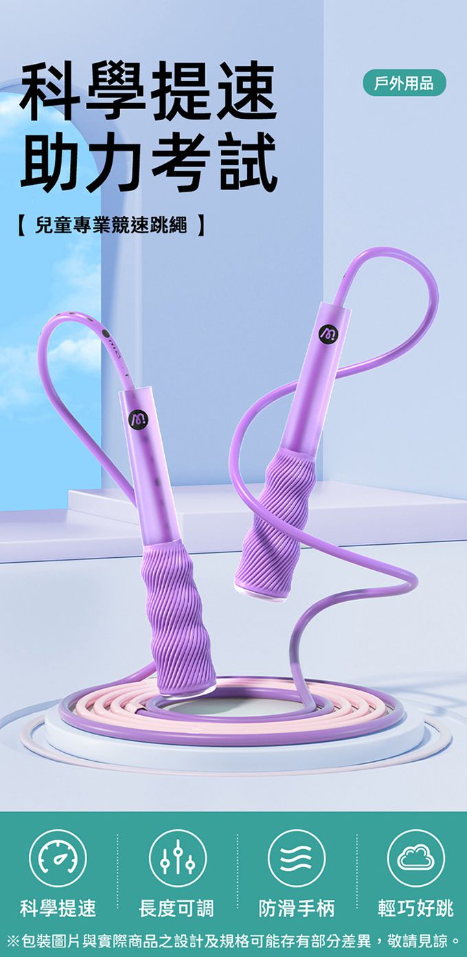 MiDeer - 兒童專業競速跳繩(紫)