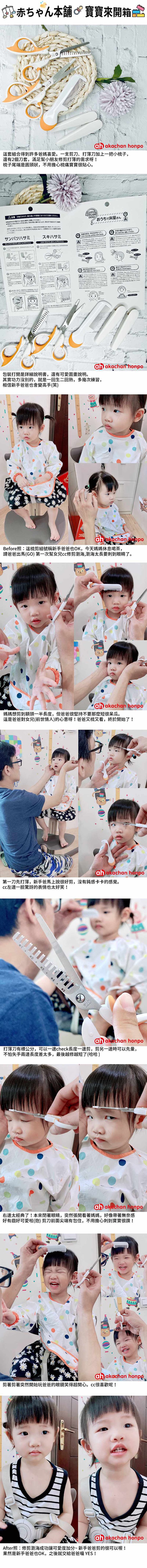 阿卡將本舖的幼童理髮梳剪組合，有刻度幫小孩剪髮剪瀏海好方便！