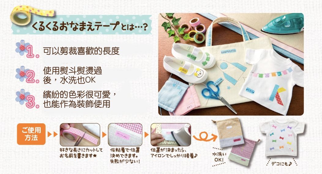 免熨燙！日本製 KAWAGUCHI ✿ 衣物姓名貼