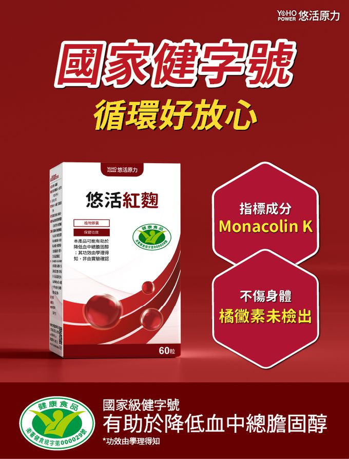 悠活原力 - 悠活紅麴植物膠囊-60粒/盒X3