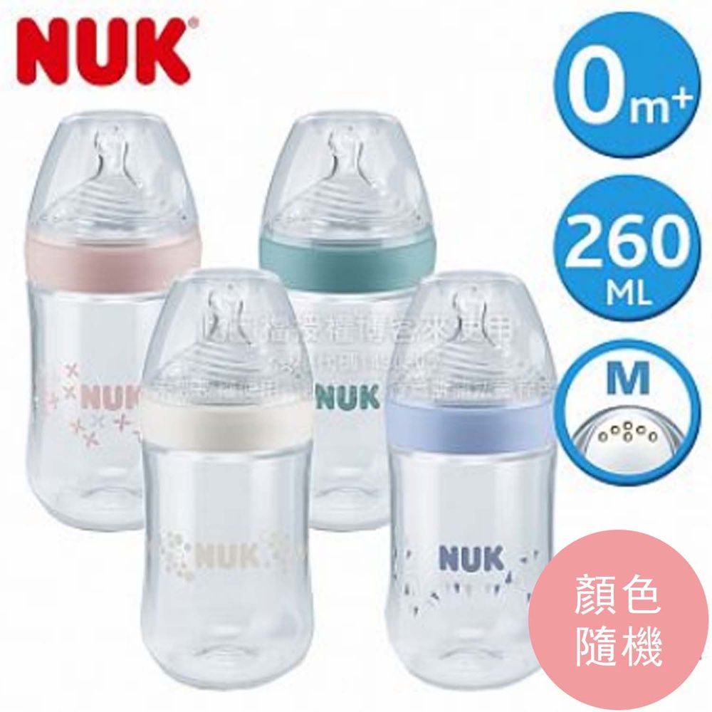 德國 NUK - 自然母感PP奶瓶 (附1號中圓洞矽膠奶嘴0m+)-260ml