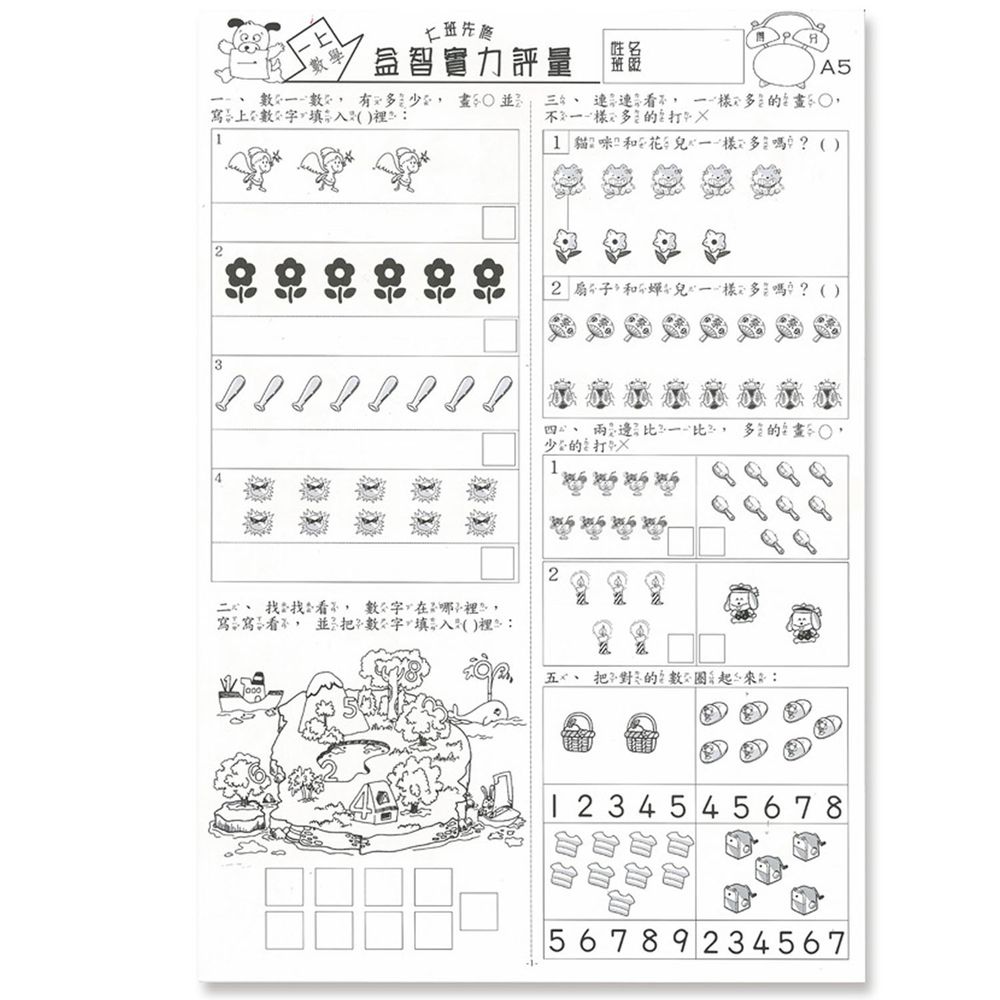 先修評量卷7 大班數學測驗