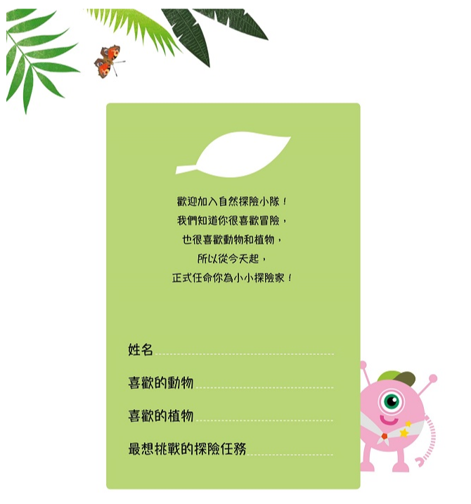 自然探險小隊，出動了!【STEAM互動式情境學習百科2】(附82款真好玩貼紙)