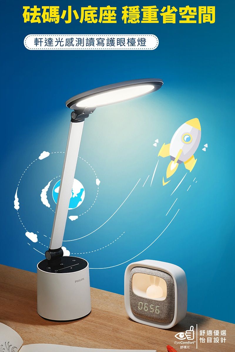 PHILIPS 飛利浦照明 - 品達66156 LED護眼檯燈  (PD044)-白色