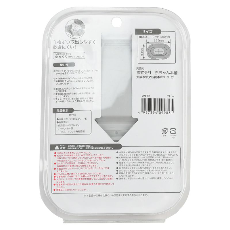 akachan honpo - FUTAP濕紙巾蓋Plus-灰色 (11.9×8cm)