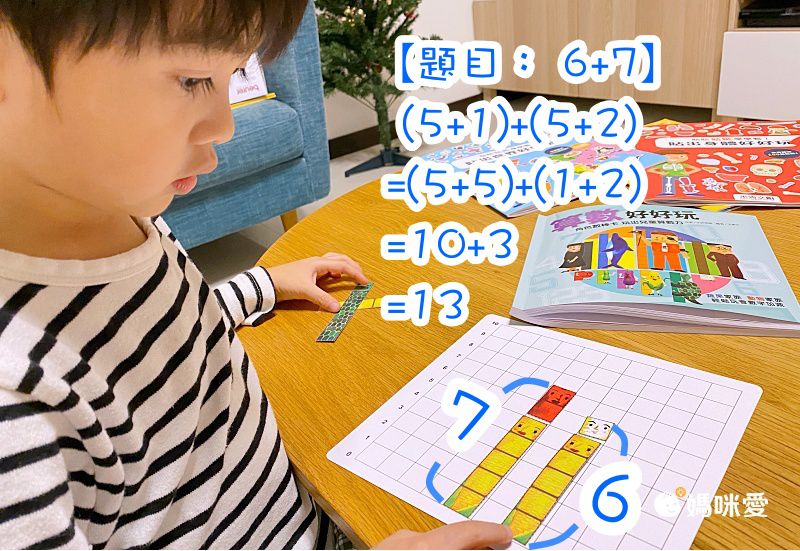 算數好好玩：角色數棒積木卡 玩出兒童算數力(隨書附贈數棒積木卡桌遊組)-3歲以上