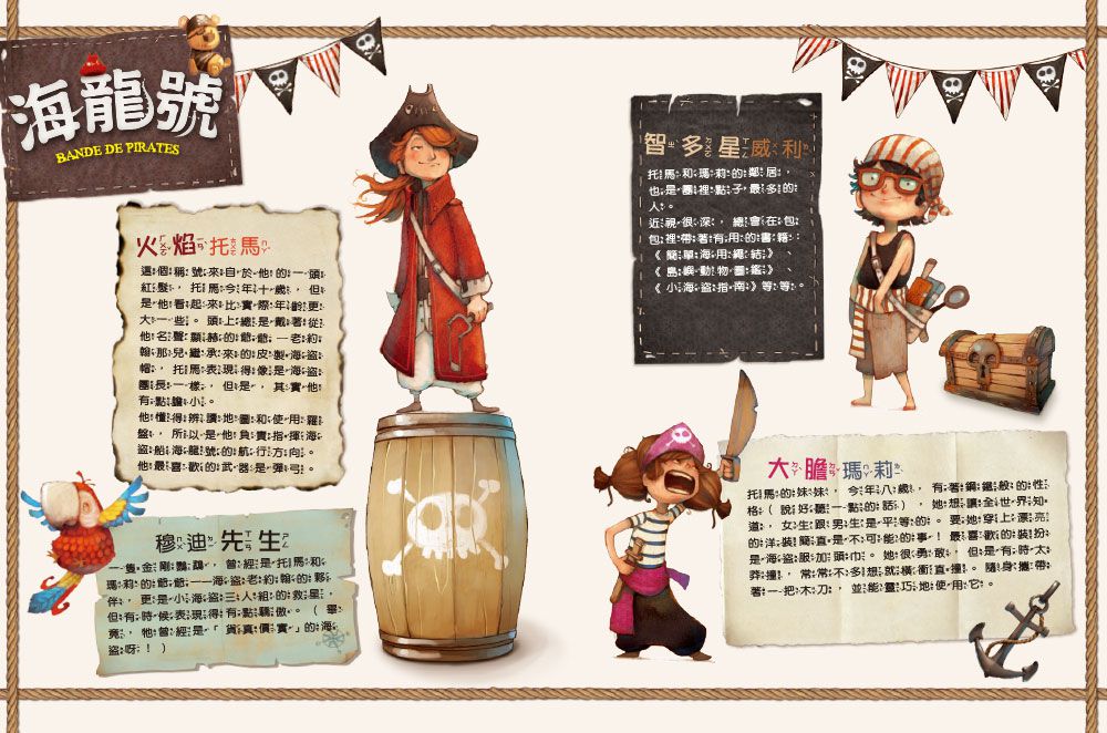 海龍號5-8盒裝套書