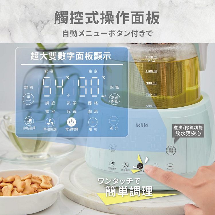 ikiiki 伊崎 - 智能溫控養身壺-IK-TK4402-湖水綠