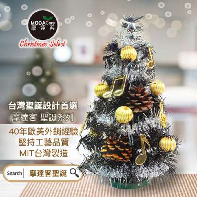 MODACore 摩達客 - 摩達客★台灣製迷你1呎/1尺(30cm)時尚銀彩音符系裝飾黑色聖誕樹+LED20燈銅線燈(暖白光/USB電池兩用充電)免組裝/本島免運費