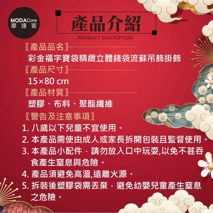 MODACore 摩達客 - ◉春節開運招財◉彩金福字寶袋精緻立體錢袋流蘇吊飾掛飾