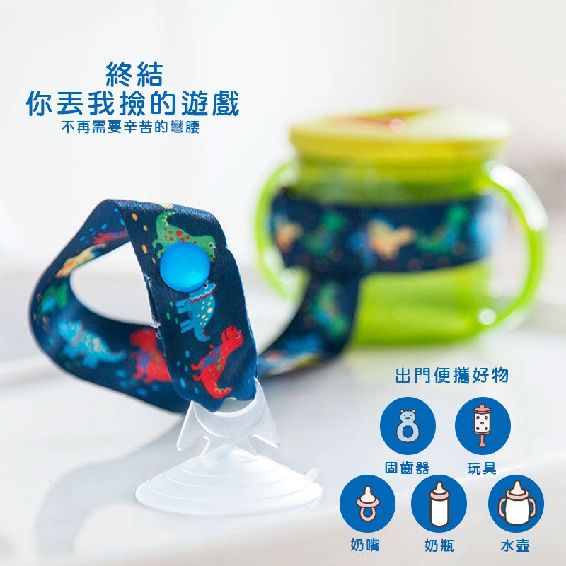 英國 JoJo Maman BeBe - 杯子/玩具防掉落帶兩件組-恐龍遊玩