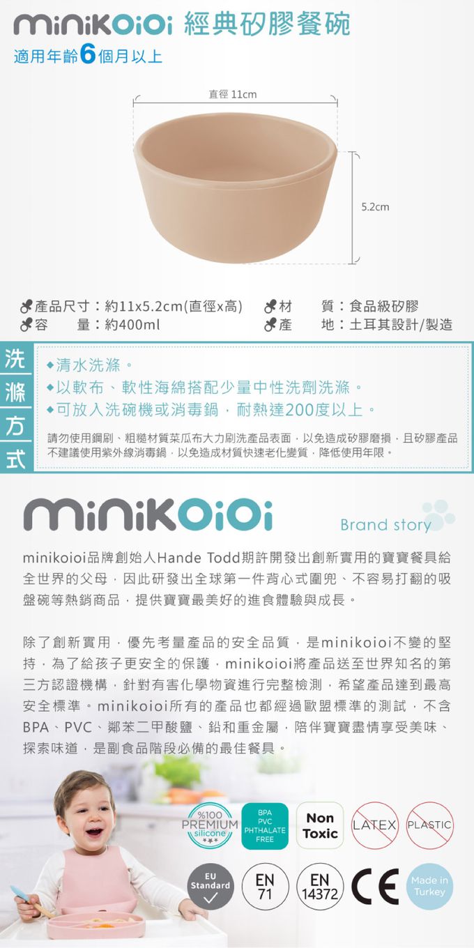 土耳其 minikoioi - 經典矽膠餐碗-奶茶杏