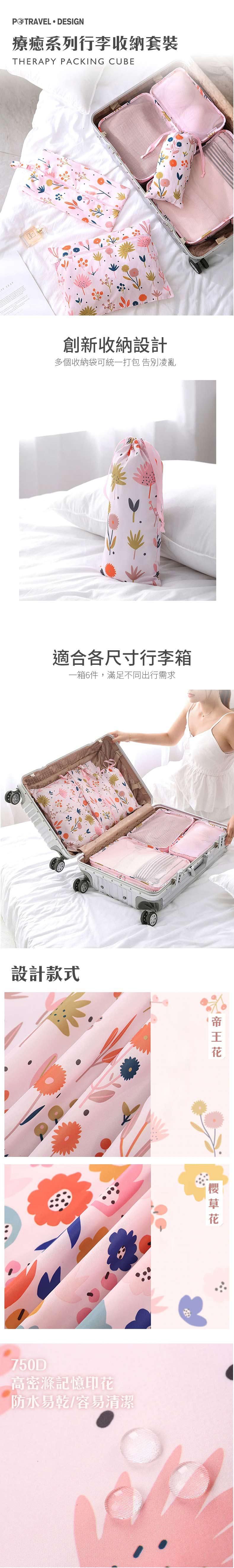 P.travel - 印花六件套-帝王花