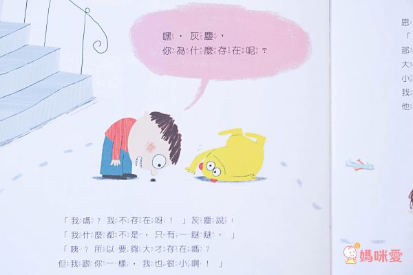 孩子的第一套思考練習書✦全球暢銷、翻譯13國語言【小小樂思系列繪本】✦陪孩子思考、尋找答案！