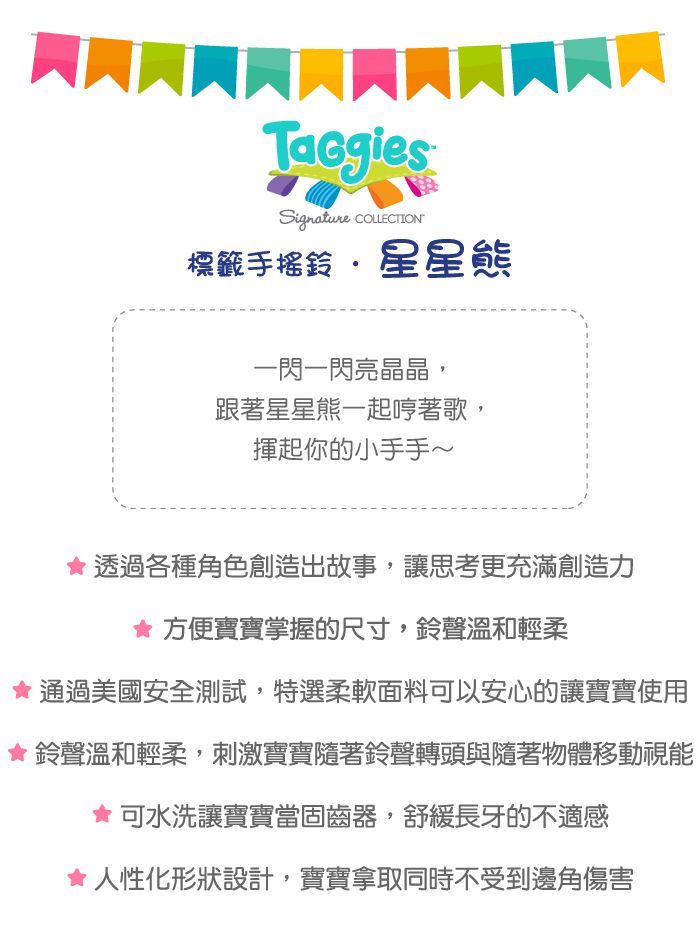 美國 MaryMeyer 蜜兒 - 標籤手搖鈴-星星熊