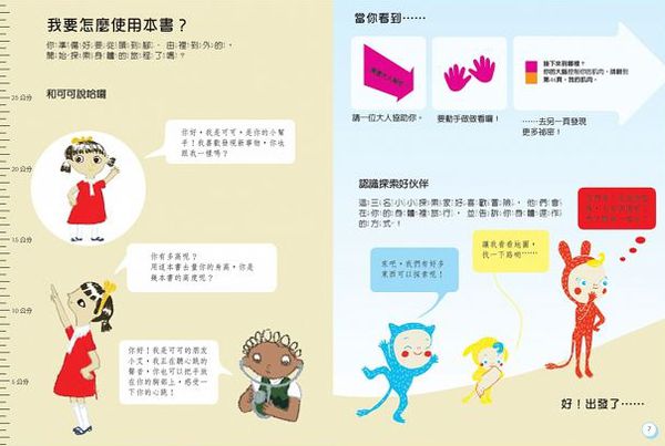 透視身體互動百科-精裝