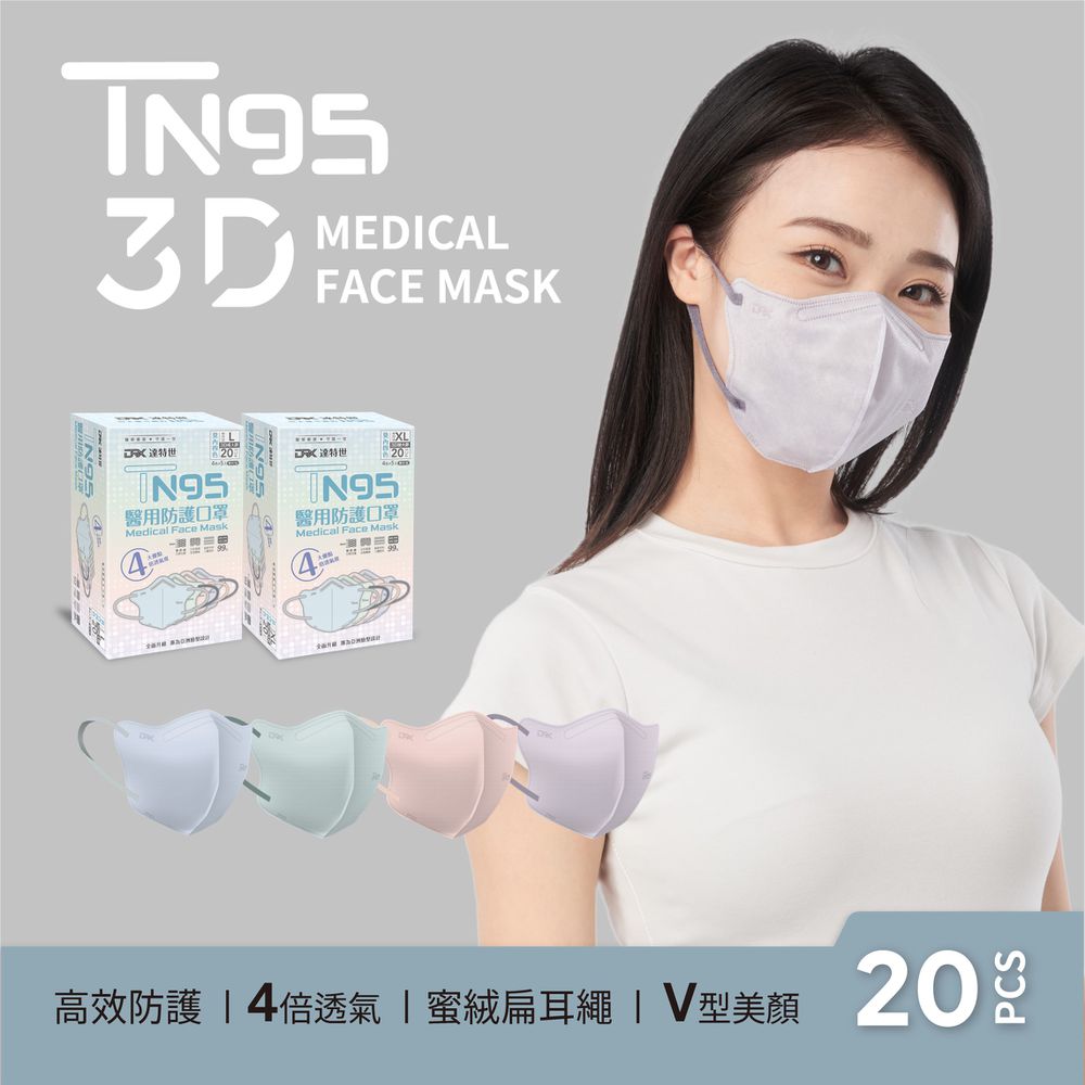 TN95醫用3D口罩-莫內四色20入