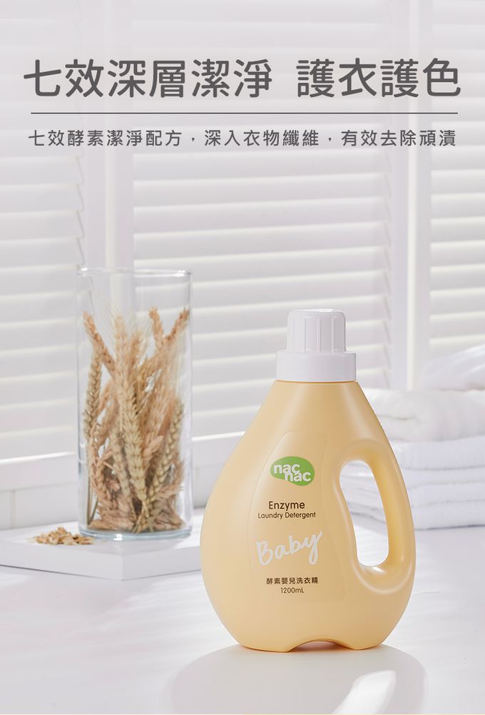 nac nac - 新品-酵素嬰兒洗衣精-3包-1100mLx3