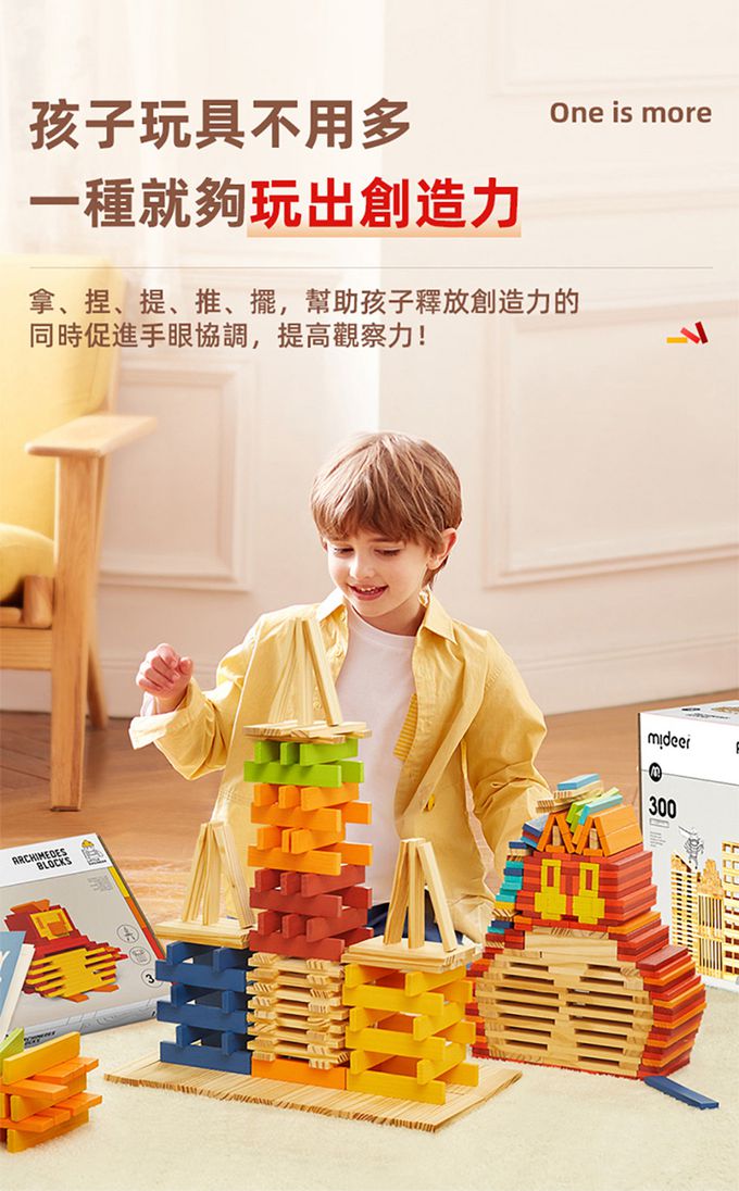 MiDeer - 阿基米德積木(原木色50片&黑色25片&白色25片)