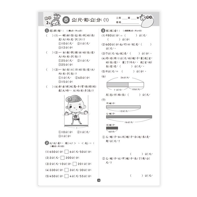國小2下數學評量卷(新綱)