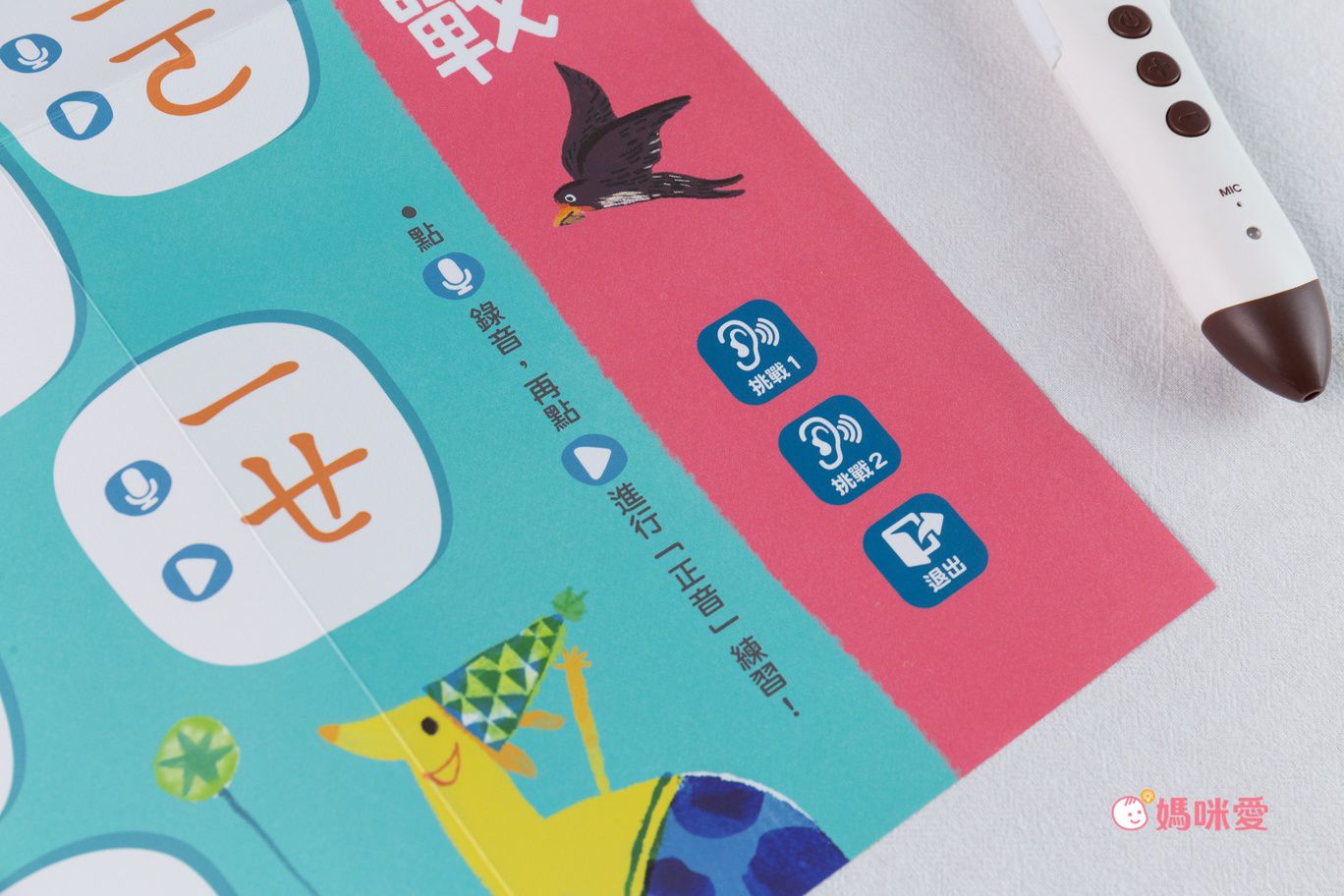 ㄅㄆㄇ商店街 注音學習套組