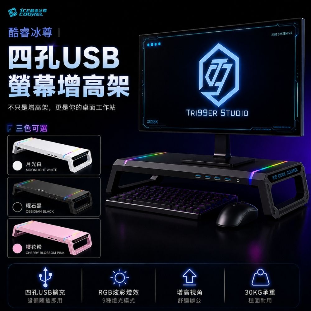 酷睿冰尊｜四孔USB螢幕增高架-月光白