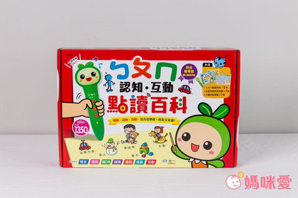 符合教育部國小規定【世一文化點讀筆系列】中英學習靠這套！