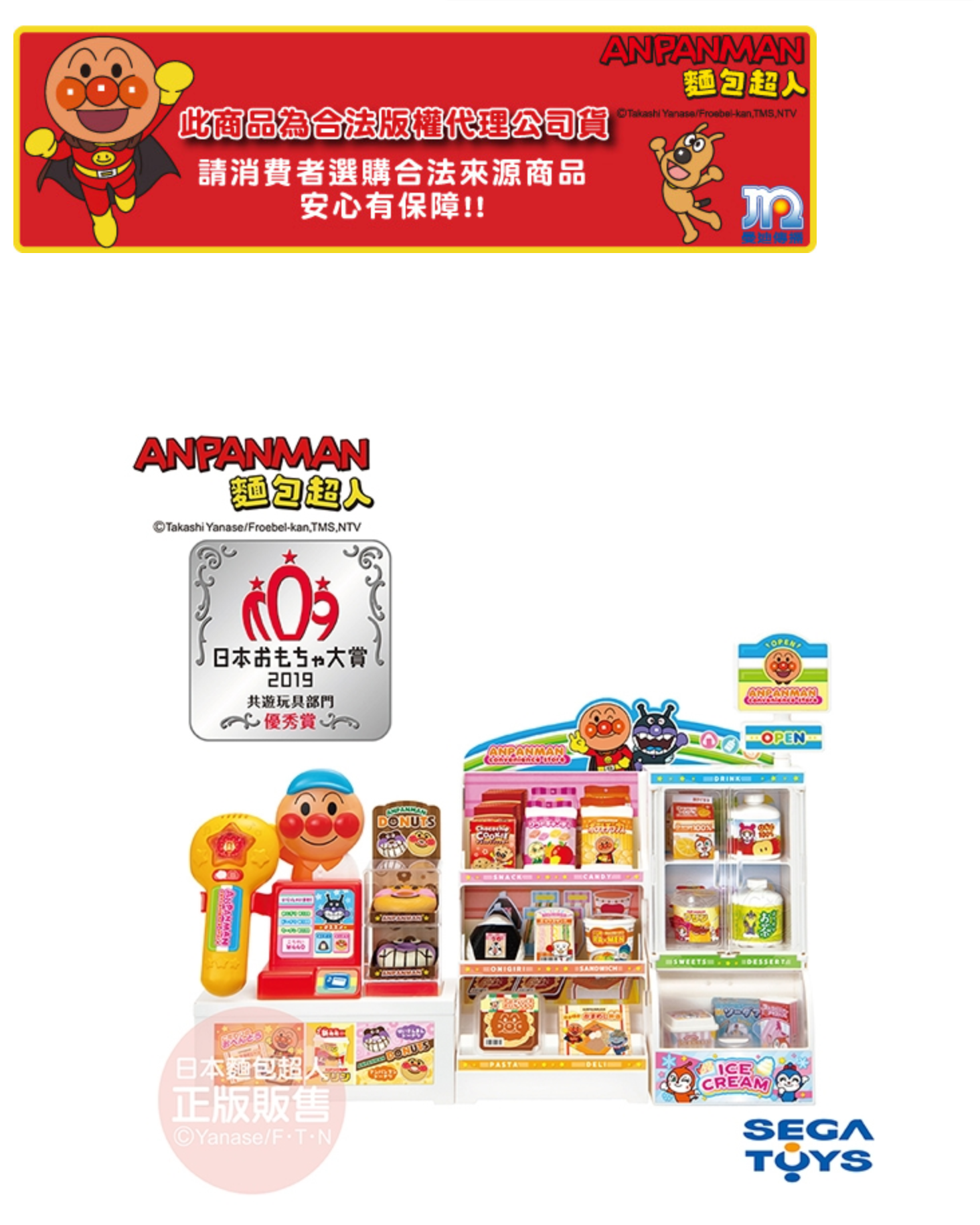 日本麵包超人 - 新 麵包超人便利商店