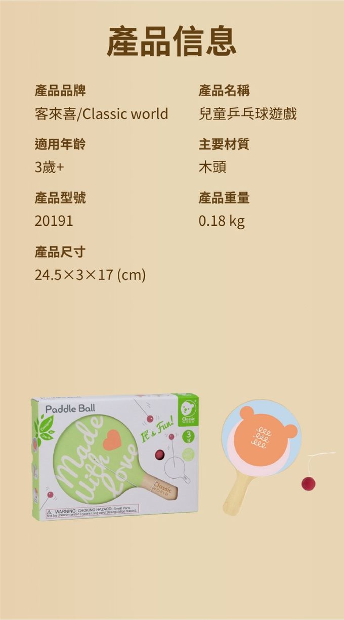 德國 ClassicWorld - 兒童乒乓球遊戲