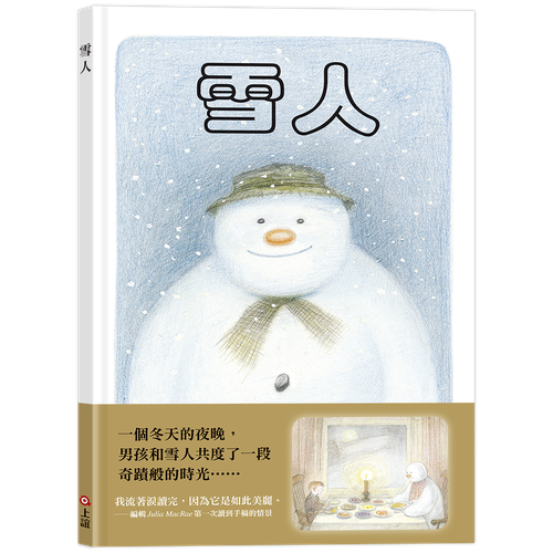 雪人（45周年特別紀念版）