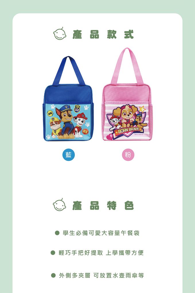 敦景 DungJin - 汪汪隊立大功 便當袋