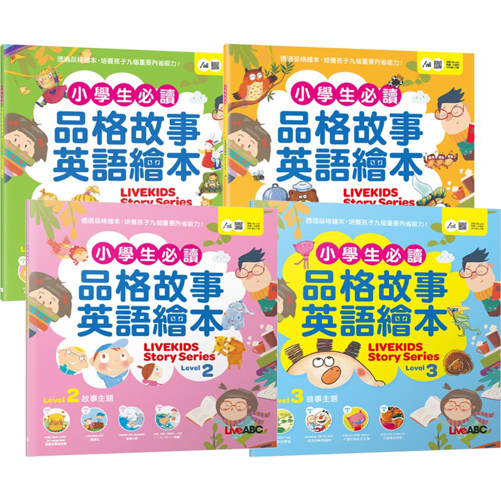 LiveABC - 小學生必讀品格故事英語繪本系列套書-4本書