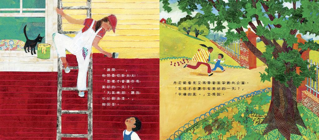 丹尼爾的美好一天