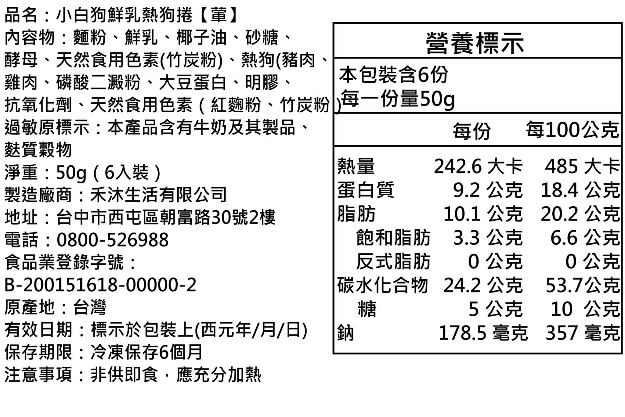 美姬饅頭 - 小白狗鮮乳熱狗捲 (6入)-50g