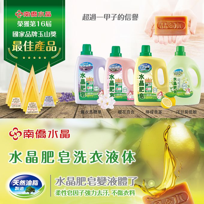 南僑 - 水晶肥皂洗衣用液体1400g鎖蓋式補充包 (檸檬香茅)-1400g