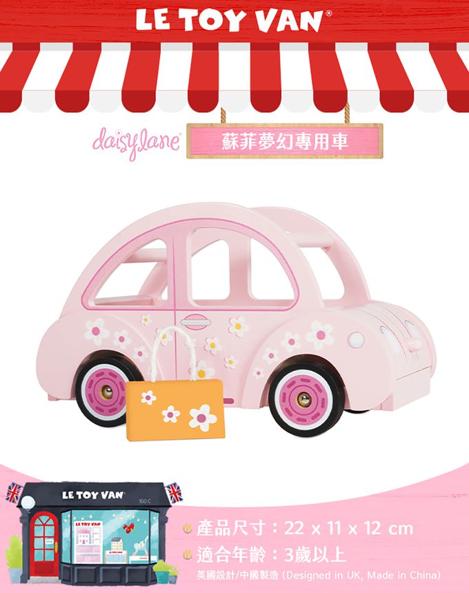 英國 Le Toy Van - 媽咪愛獨家-買蘇菲夢幻娃娃屋(精品裝潢不含家具) 就送4間Daisy Lane 英式奢華風系列(浴室+廚房+主臥室+餐廳) + 蘇菲夢幻專用車