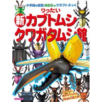 日本小學館 - 精緻寫實立體摺紙圖鑑-新!昆蟲館-16種類