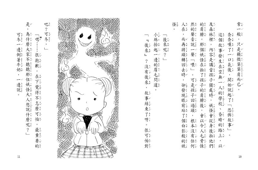 什麼都行魔女商店07-床單幽靈的結婚禮服