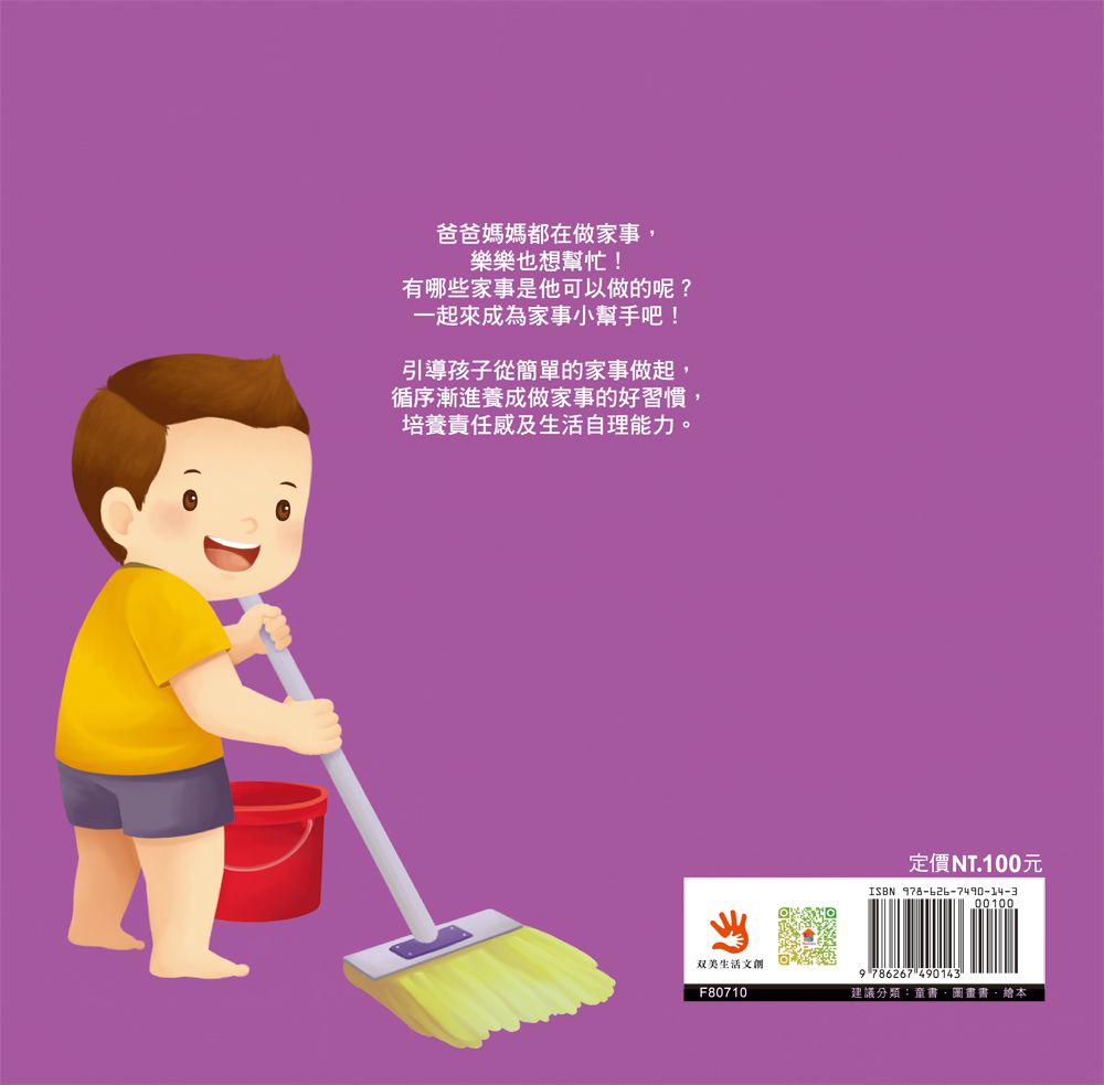 生活教育小繪本：我會幫忙做家事