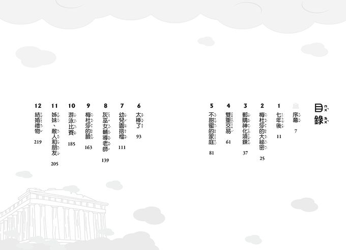 【天神公主學園】08：渴望變天神的蛇髮少女(中高年級讀本) (Goddess Girls: Medusa the Mean)