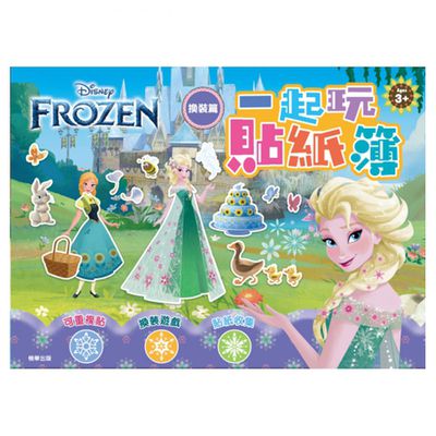 冰雪奇緣一起玩貼紙簿(換裝篇)