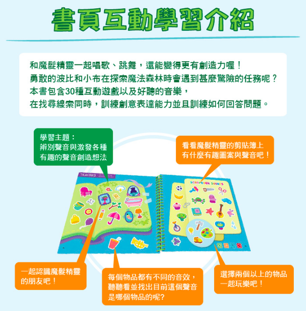 LeapStart Sr. Books: 兒童10-魔髮精靈