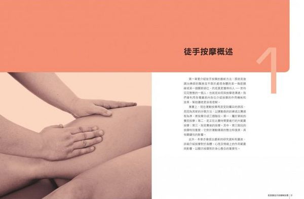 采實文化 - 肌筋膜徒手按摩解剖書：5大部位x 10種手法x 7道程序，紓解運動疲勞＆提升競技表現的終極按摩法