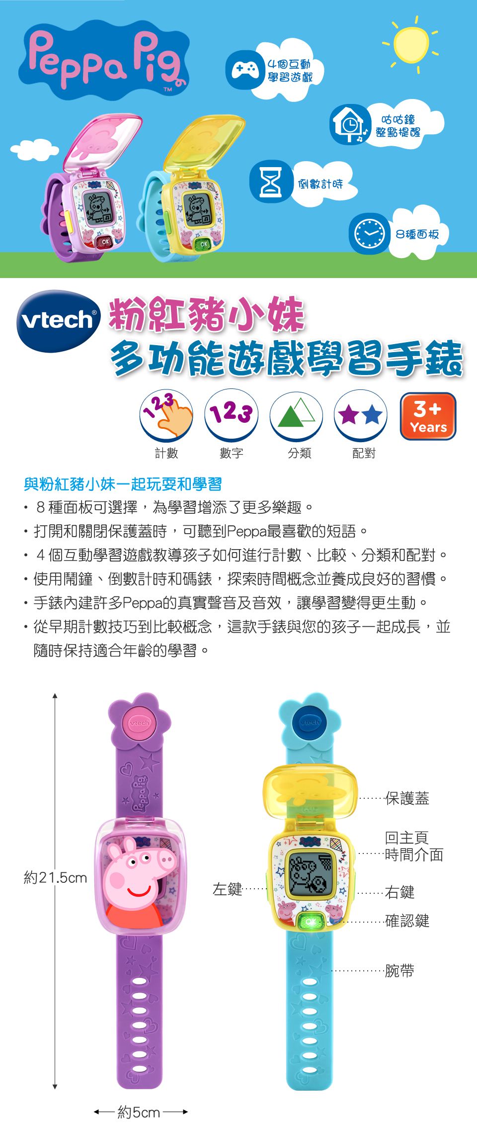 Vtech - 粉紅豬小妹-多功能遊戲學習手錶-粉