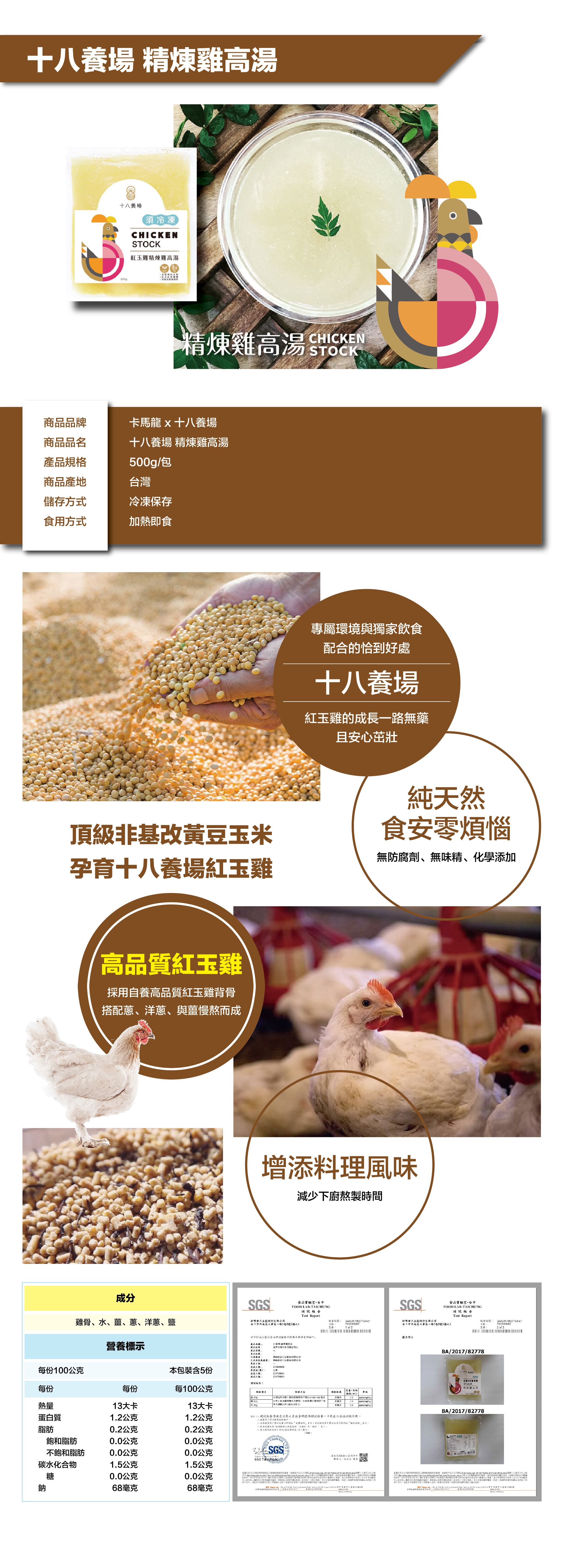 十八養場 - 精煉雞高湯-500公克/包