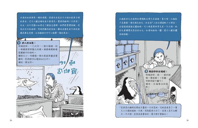神奇酷地理套書2：特殊環境大探險(4冊)