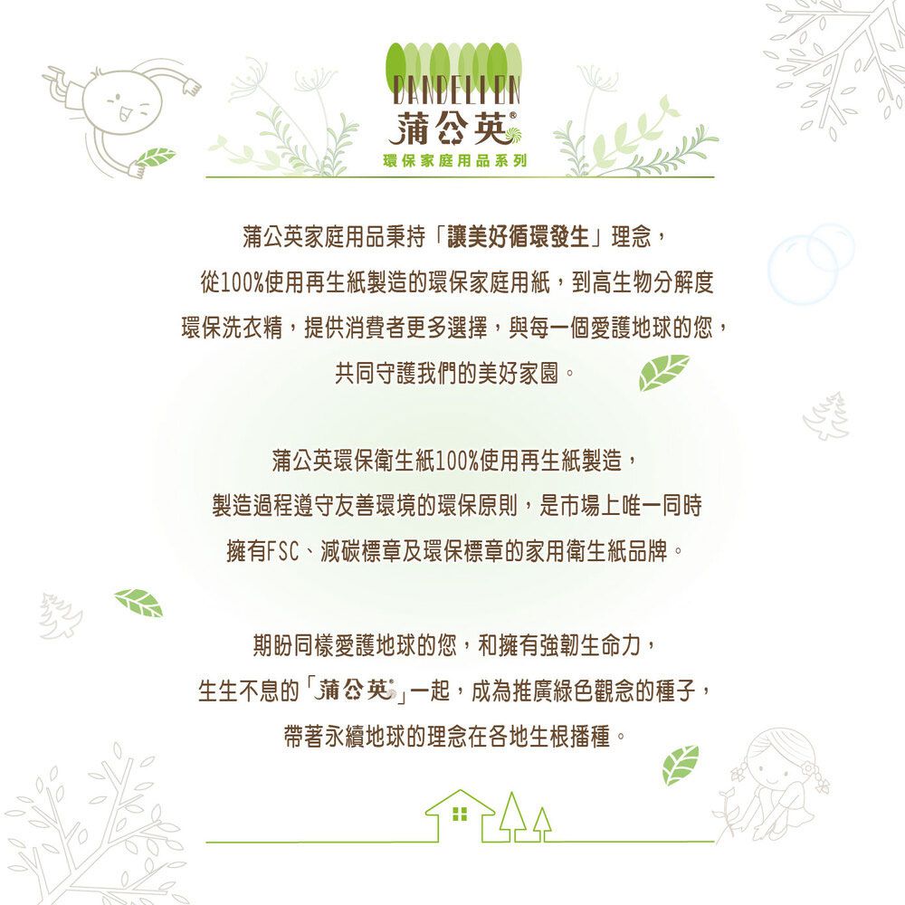 蒲公英 - 環保抽取式輕巧包衛生紙 120抽x20包(輕巧包)