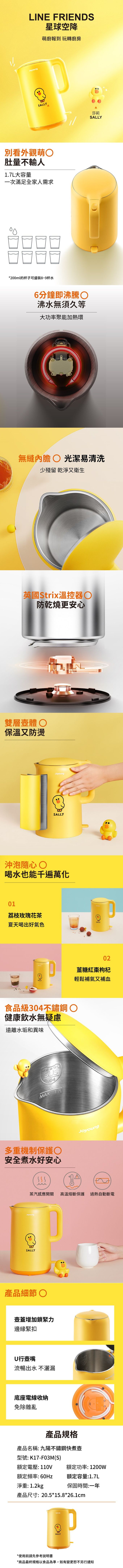 九陽 - 不鏽鋼快煮壺 莎莉 K17-F03M