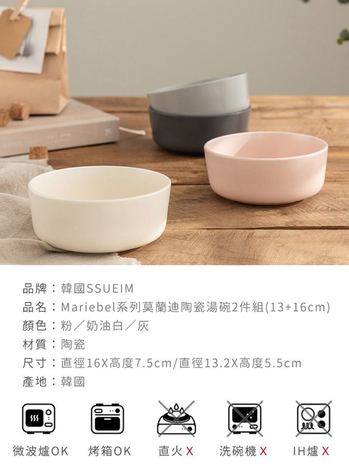 韓國 SSUEIM - Mariebel系列莫蘭迪陶瓷湯碗2件組(13+16cm) (灰色)